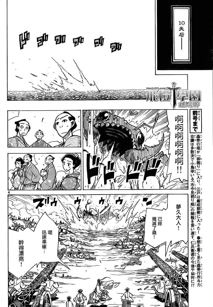 第38话 工作的做法 第4页