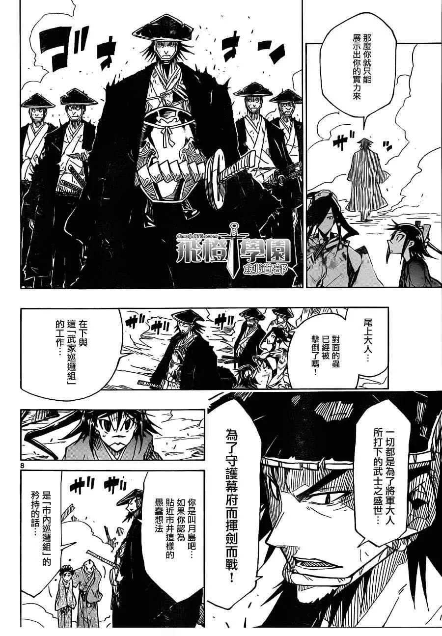 第38话 工作的做法 第8页