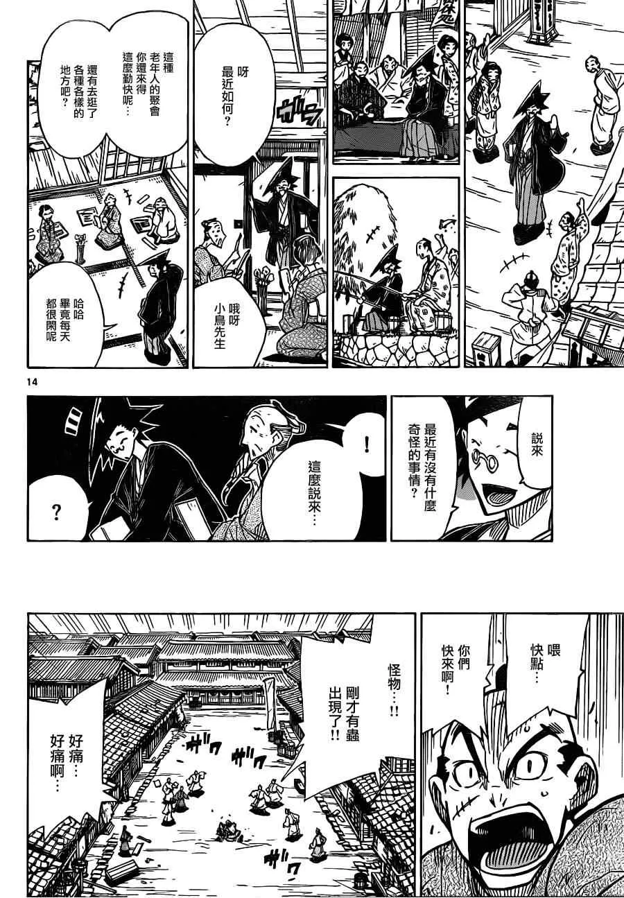 第38话 工作的做法 第14页