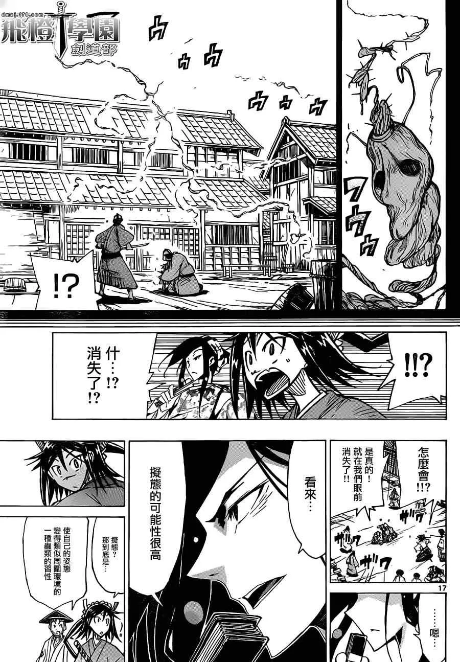 第38话 工作的做法 第17页