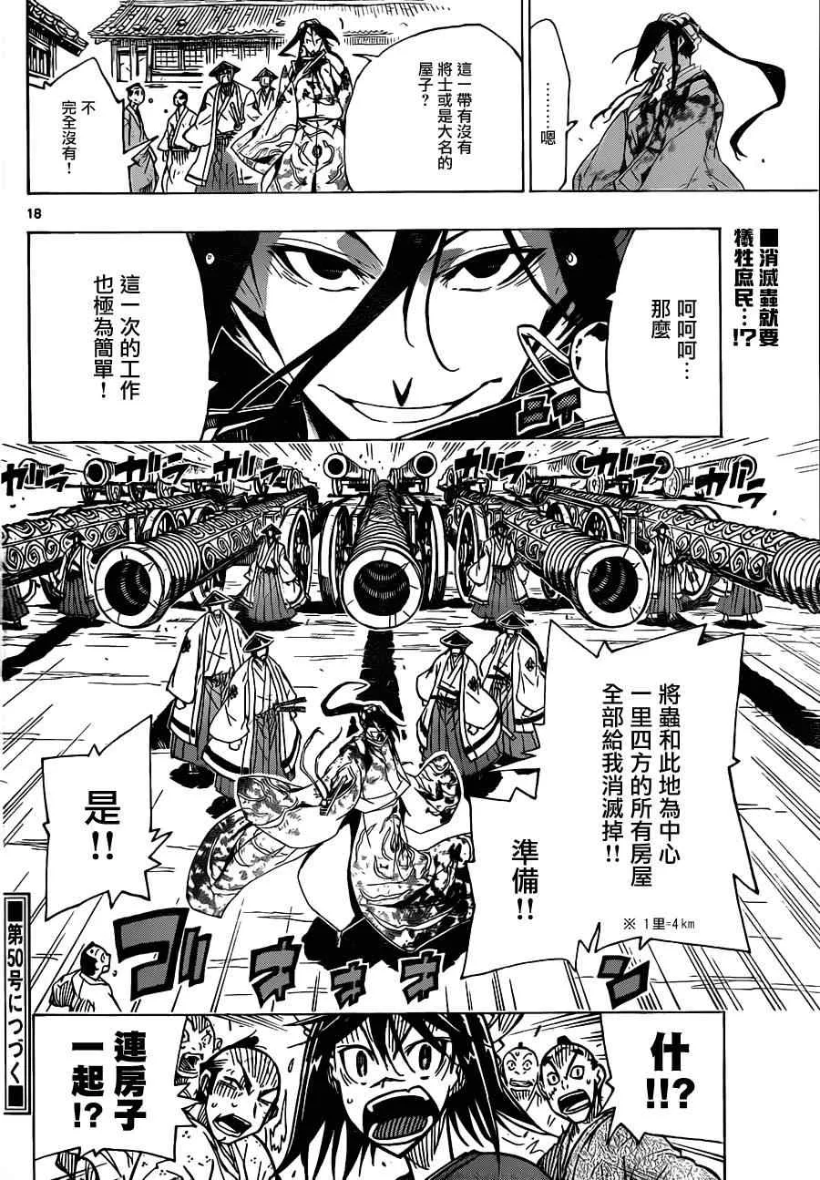 第38话 工作的做法 第18页