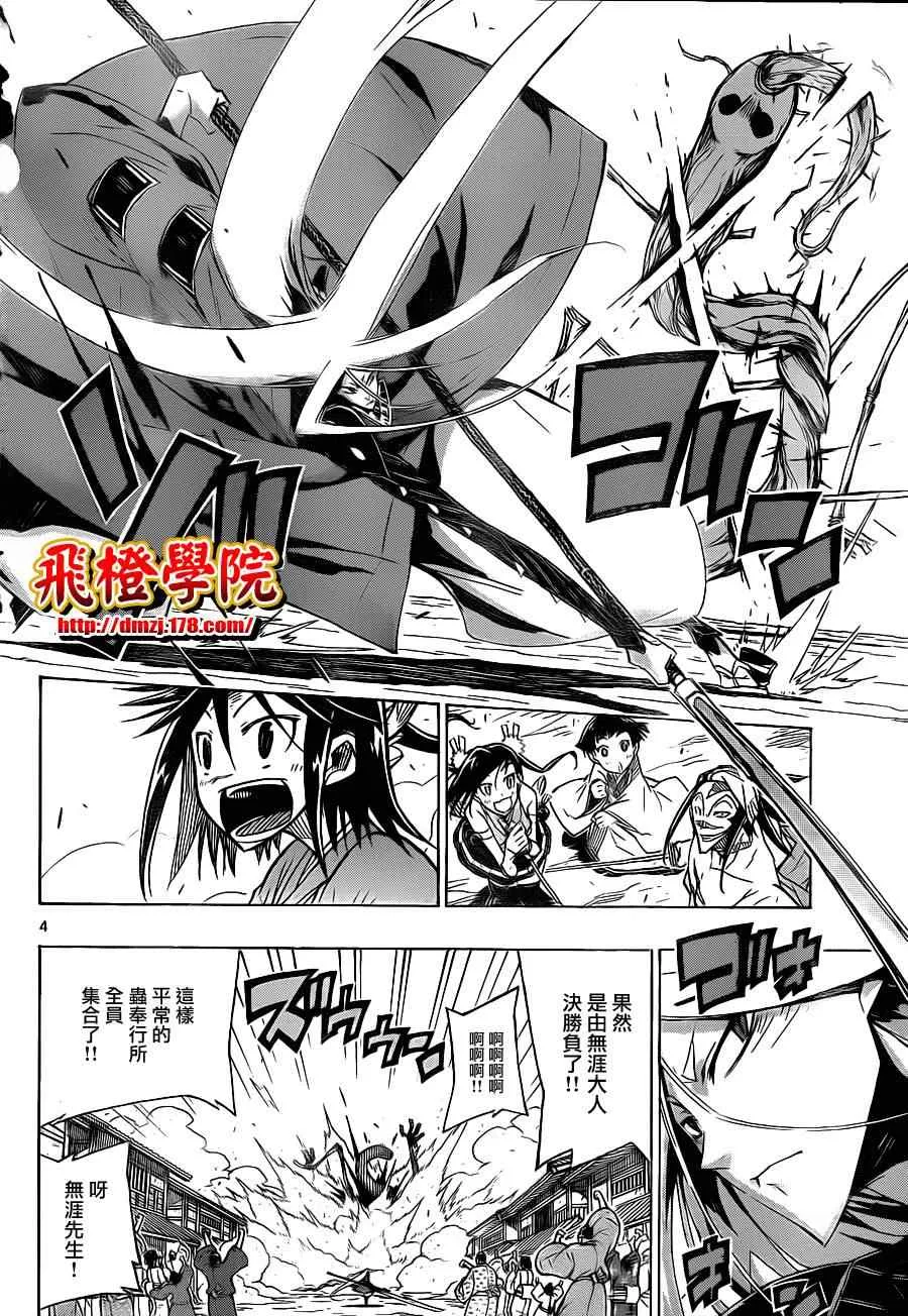第39话 到最后的最后为止 第4页