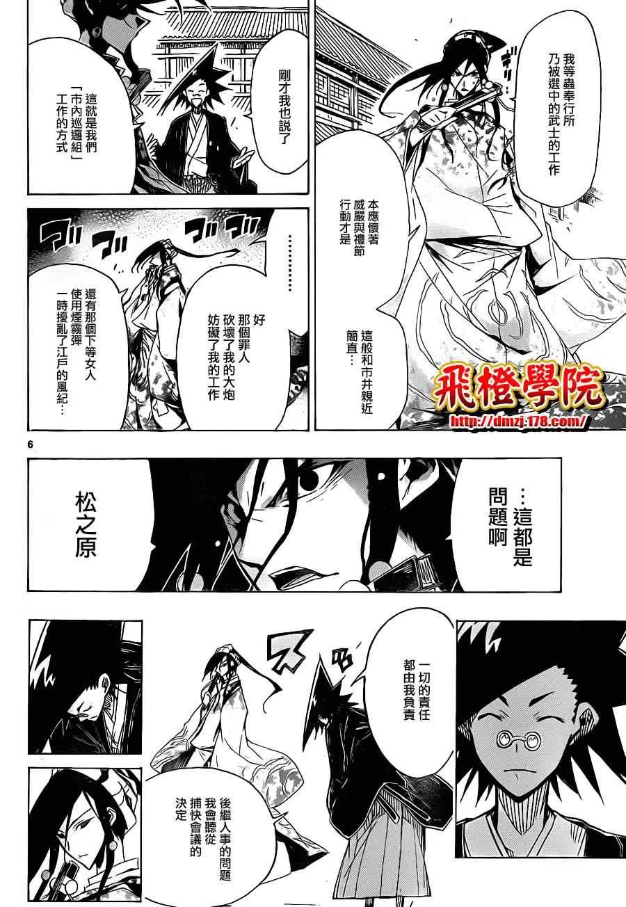 第39话 到最后的最后为止 第6页