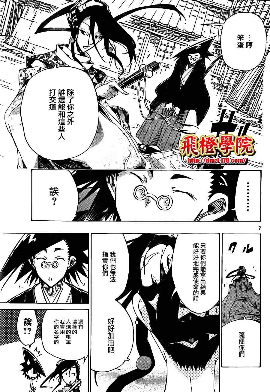 第39话 到最后的最后为止 第7页