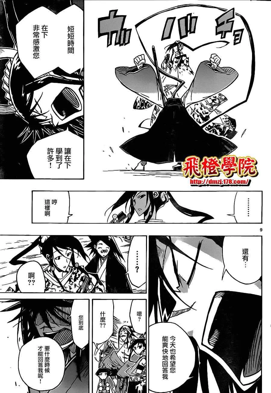 第39话 到最后的最后为止 第9页