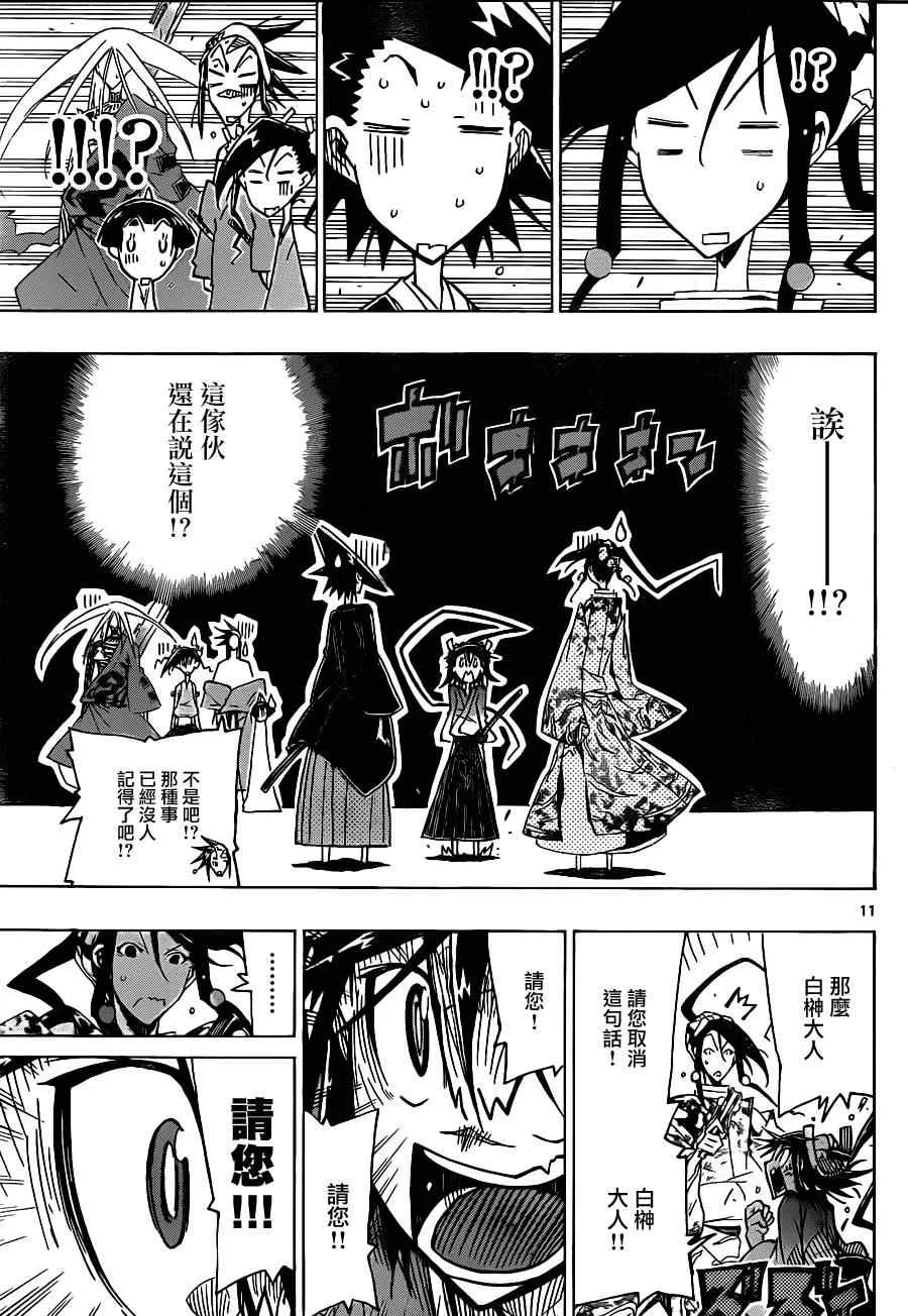第39话 到最后的最后为止 第11页