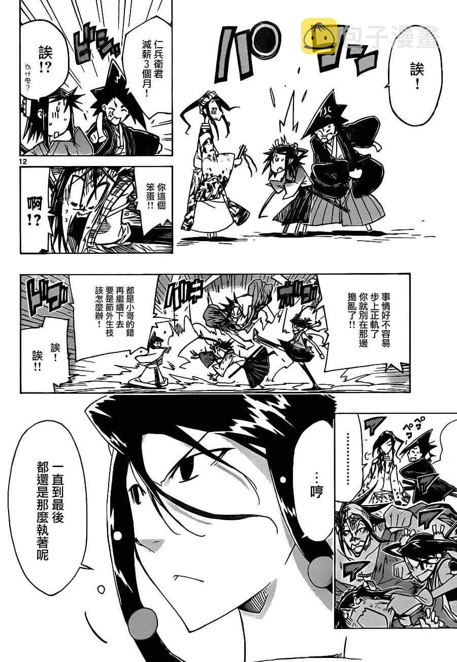 第39话 到最后的最后为止 第12页