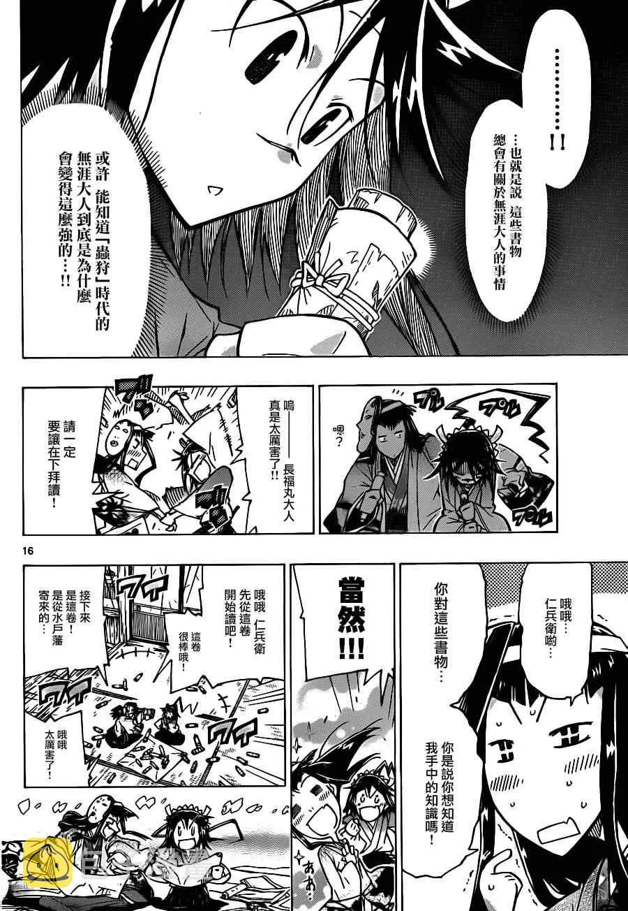 第39话 到最后的最后为止 第16页