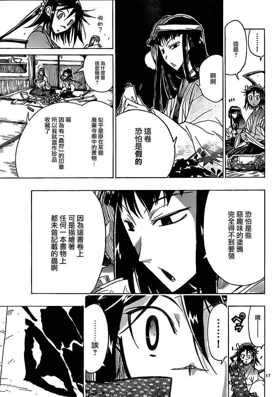 第39话 到最后的最后为止 第17页