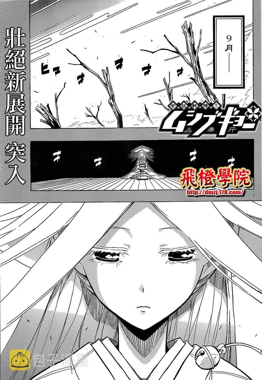 第40话 自夏转秋 第1页