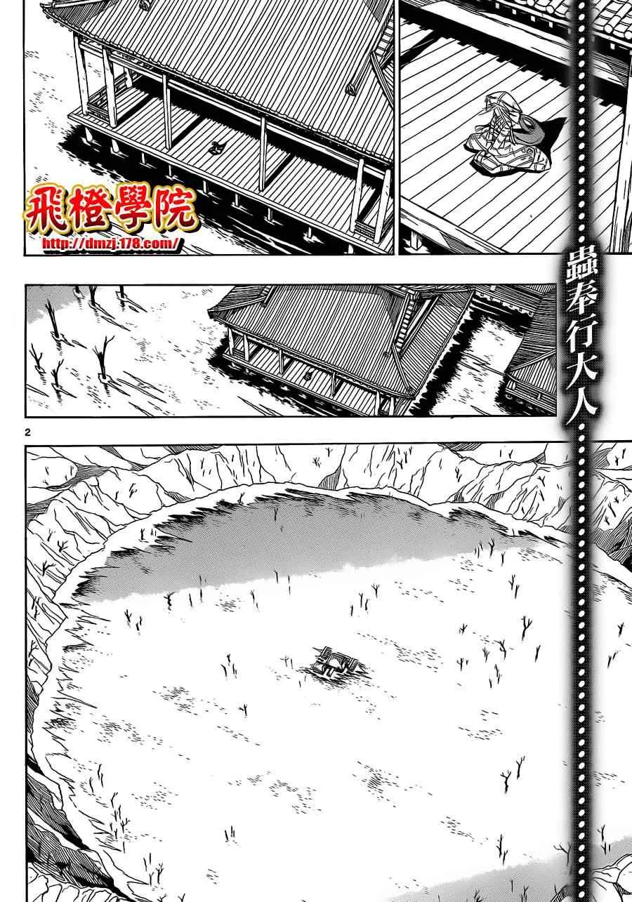 第40话 自夏转秋 第2页