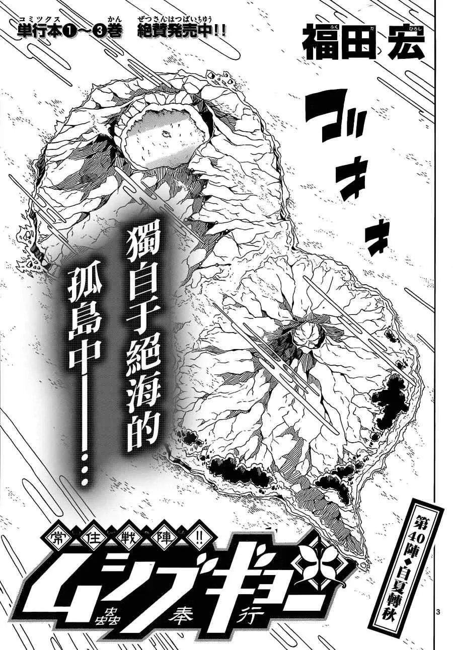 第40话 自夏转秋 第3页