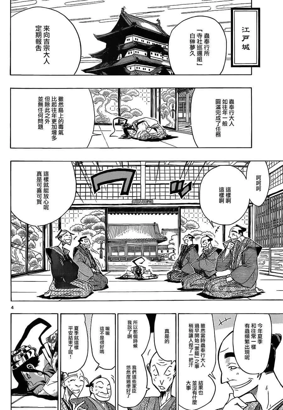 第40话 自夏转秋 第4页