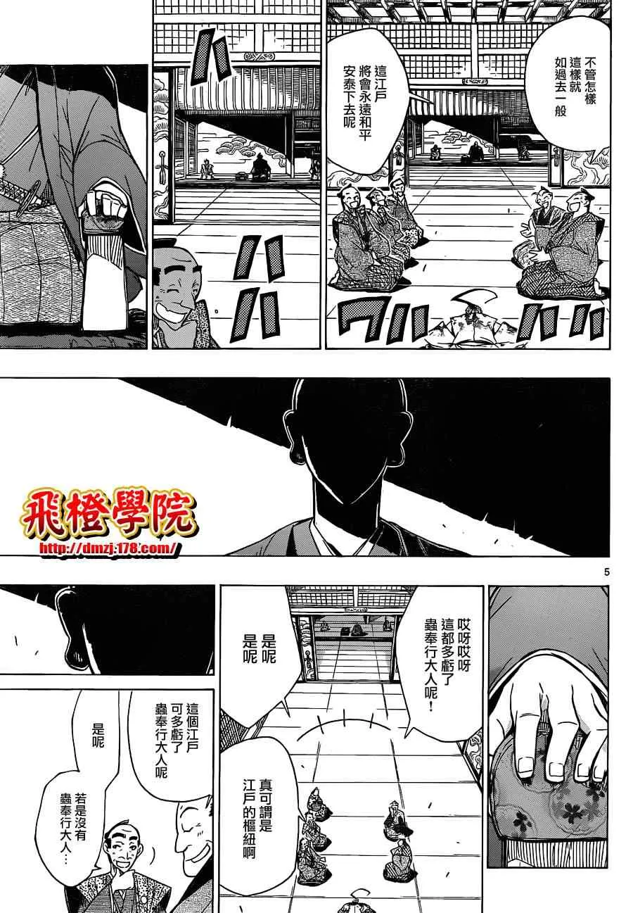 第40话 自夏转秋 第5页