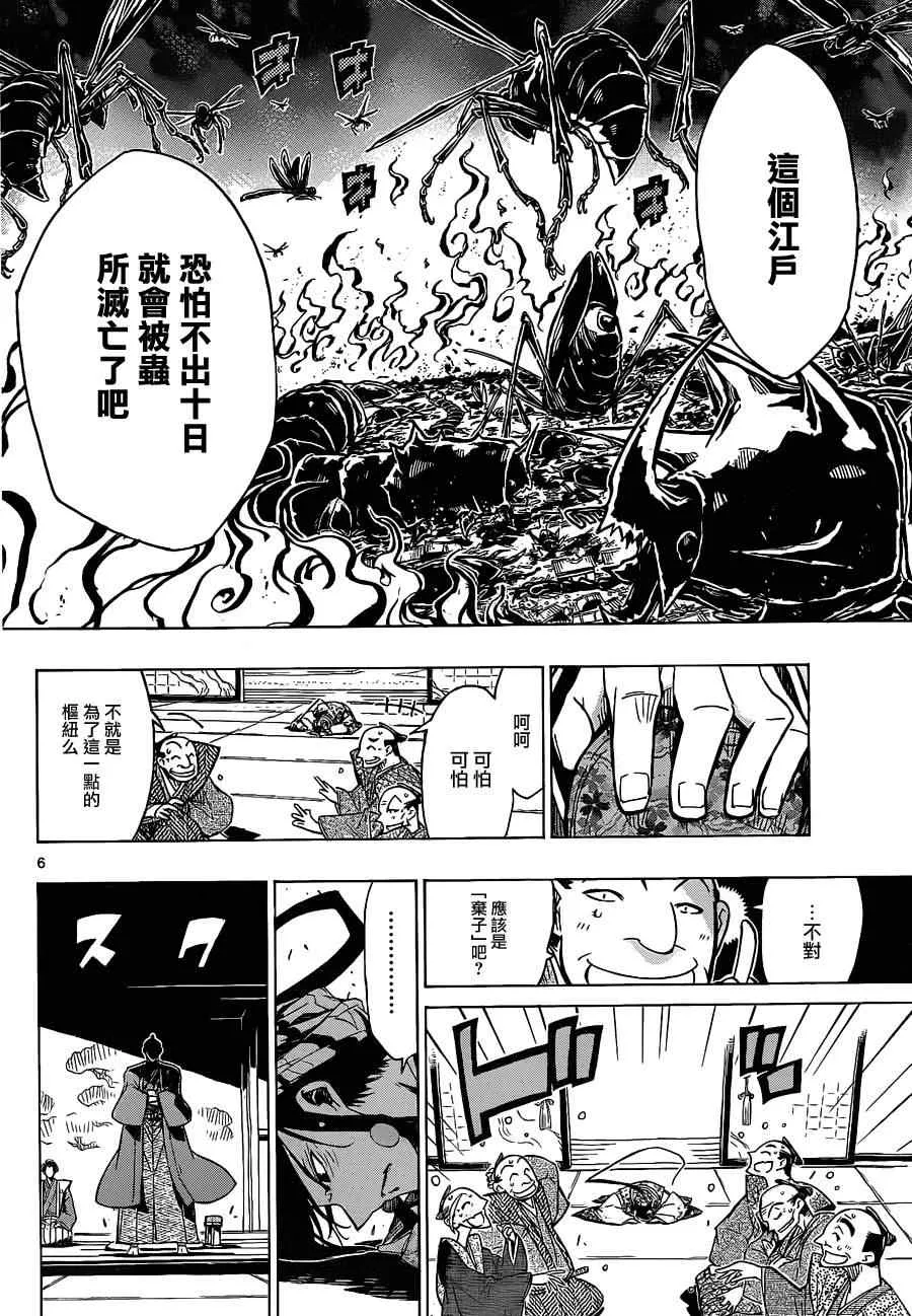 第40话 自夏转秋 第6页