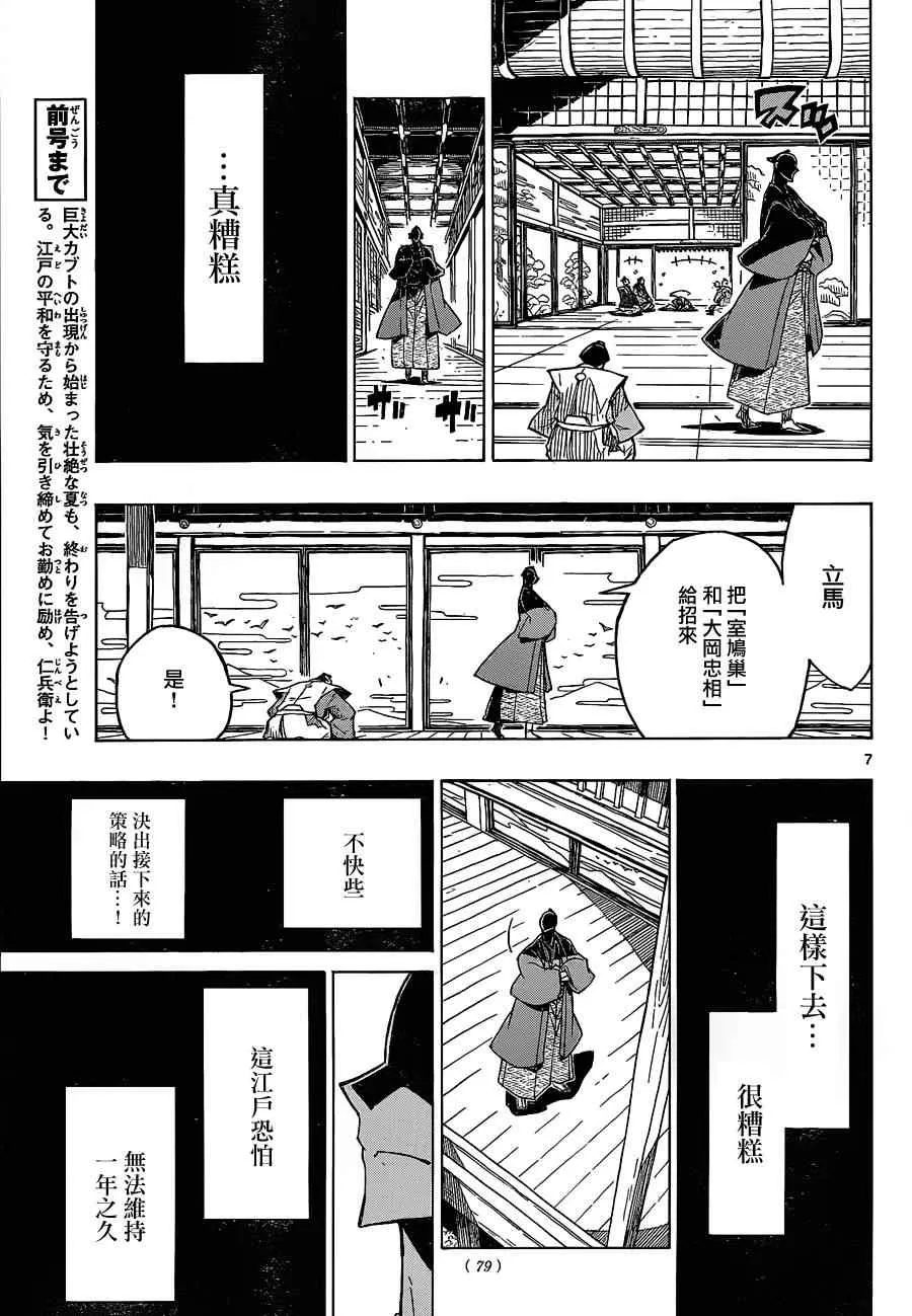 第40话 自夏转秋 第7页