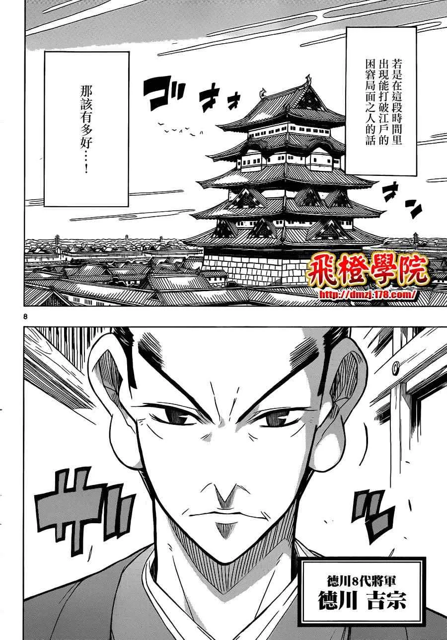 第40话 自夏转秋 第8页