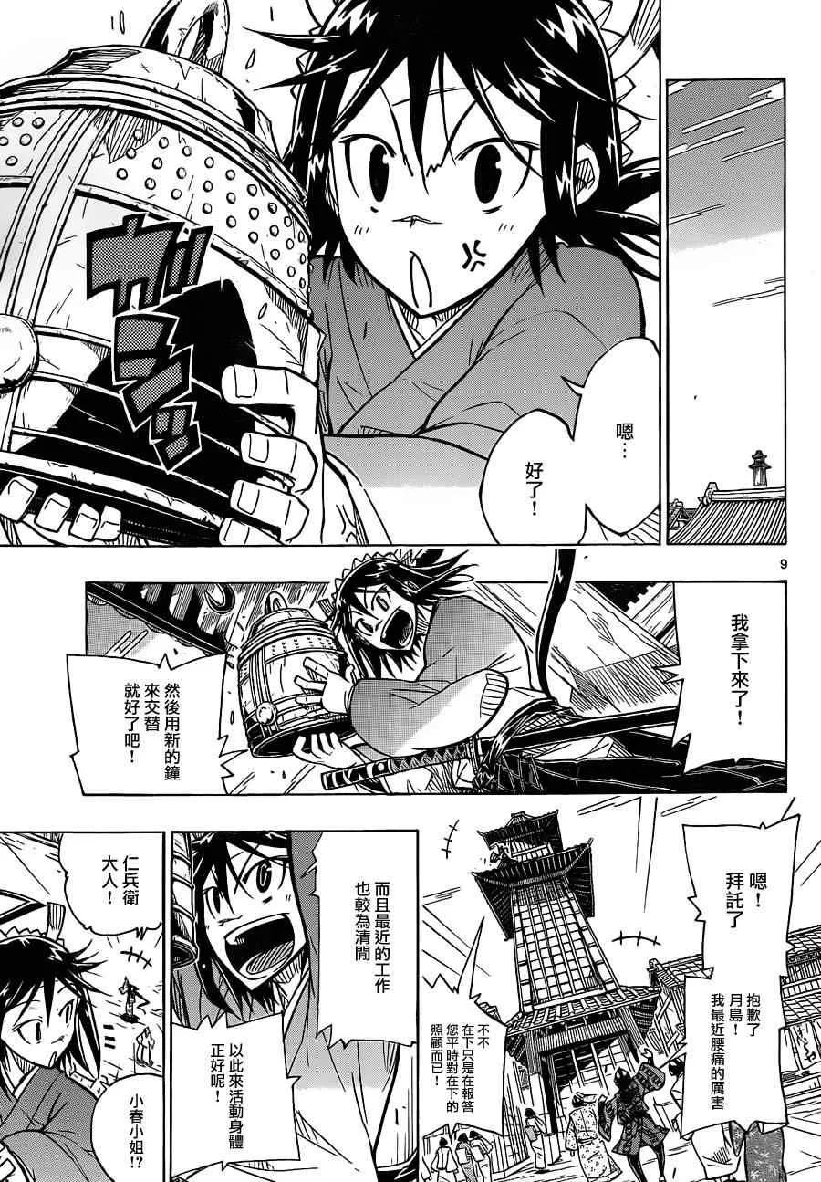 第40话 自夏转秋 第9页