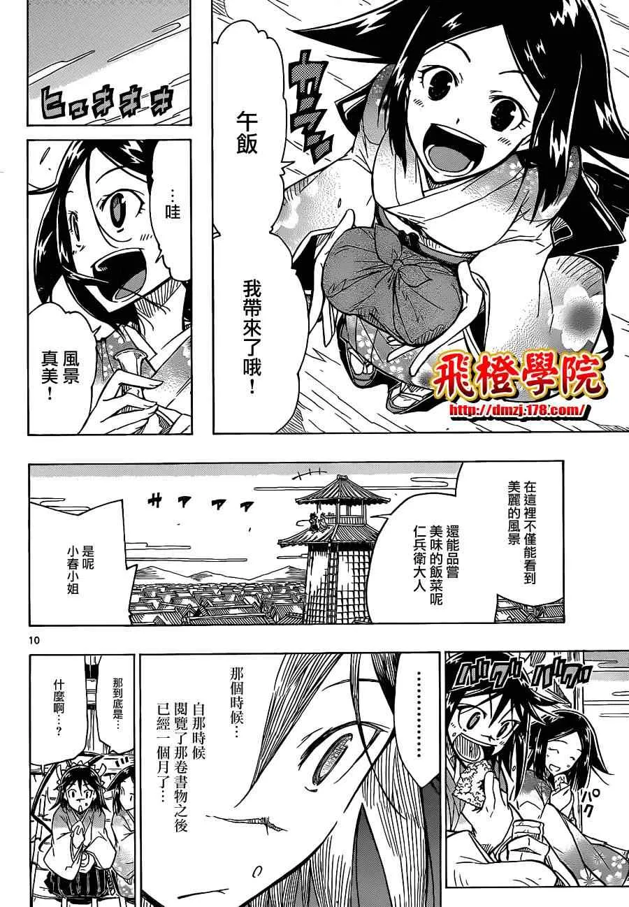 第40话 自夏转秋 第10页