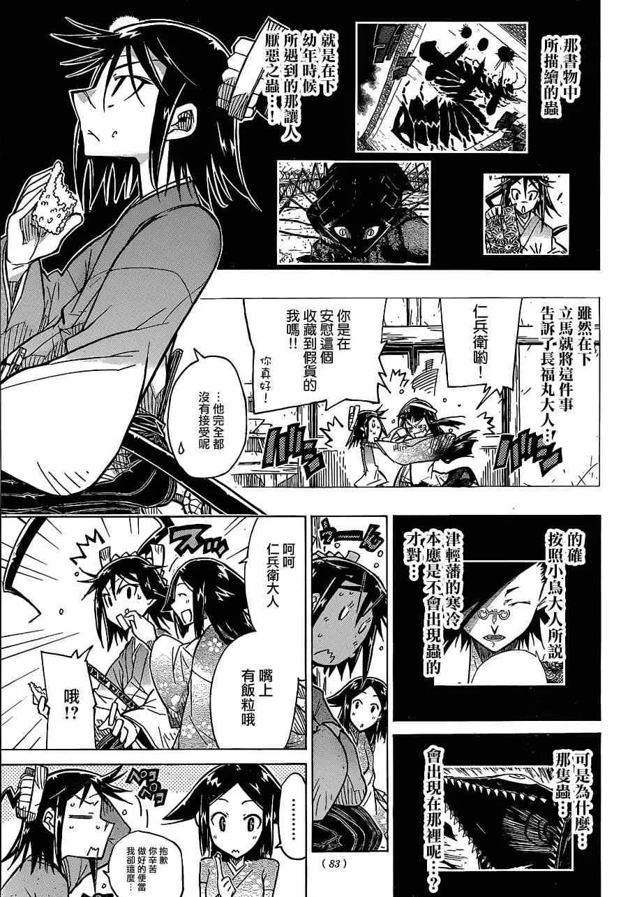 第40话 自夏转秋 第11页