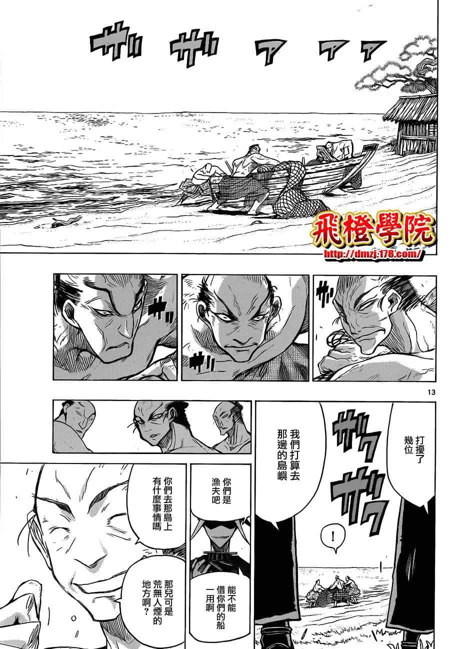第40话 自夏转秋 第13页