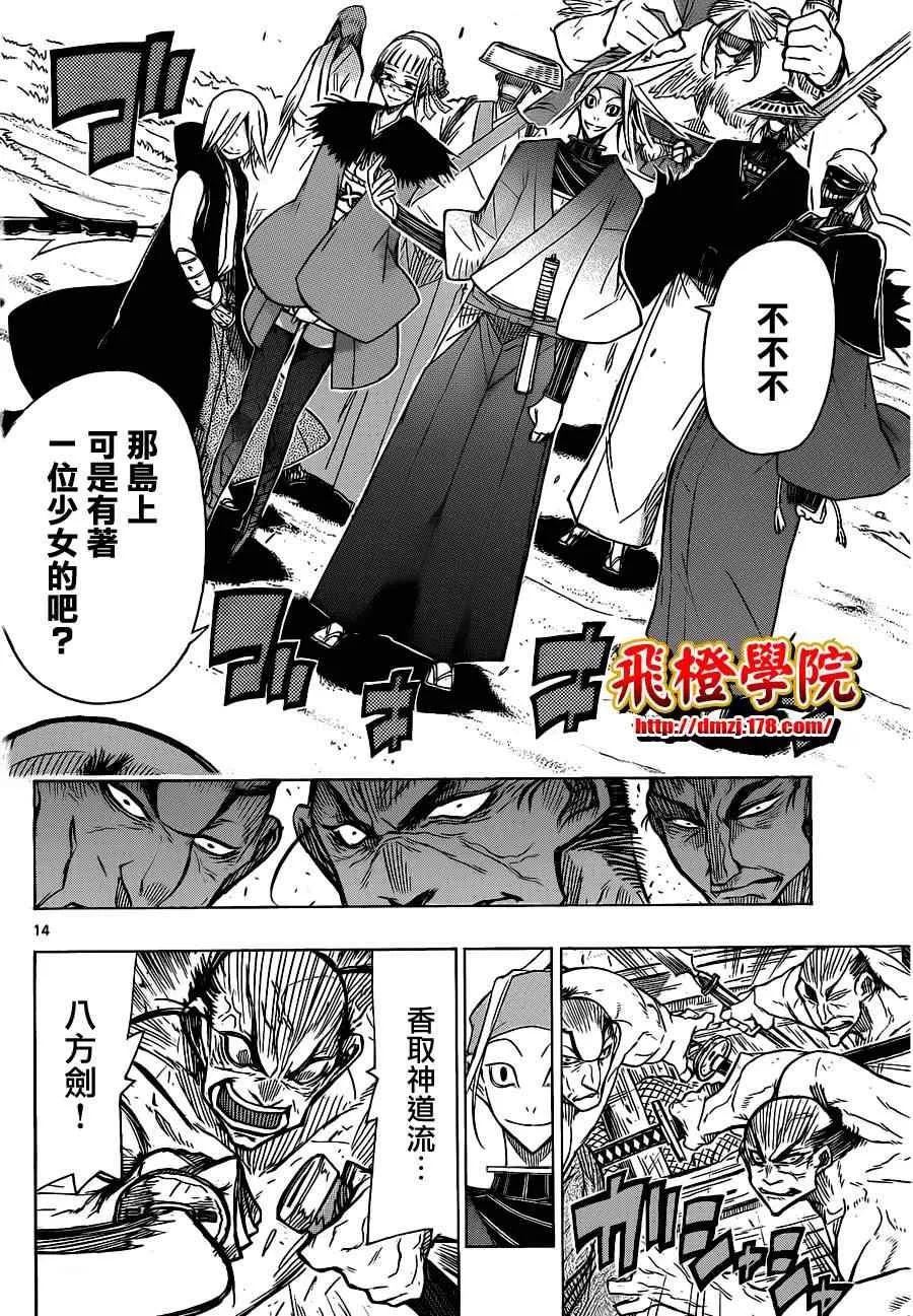 第40话 自夏转秋 第14页