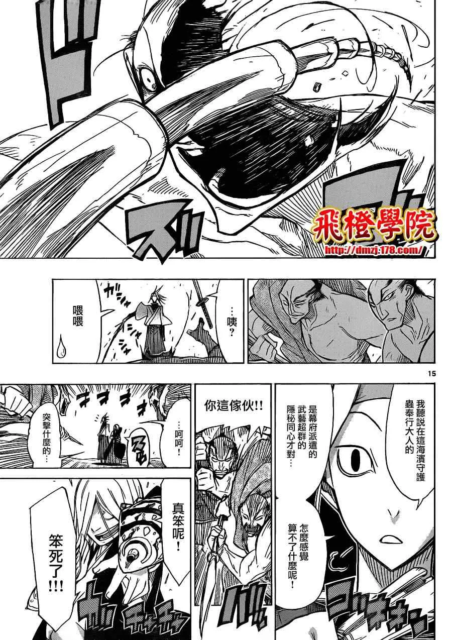 第40话 自夏转秋 第15页
