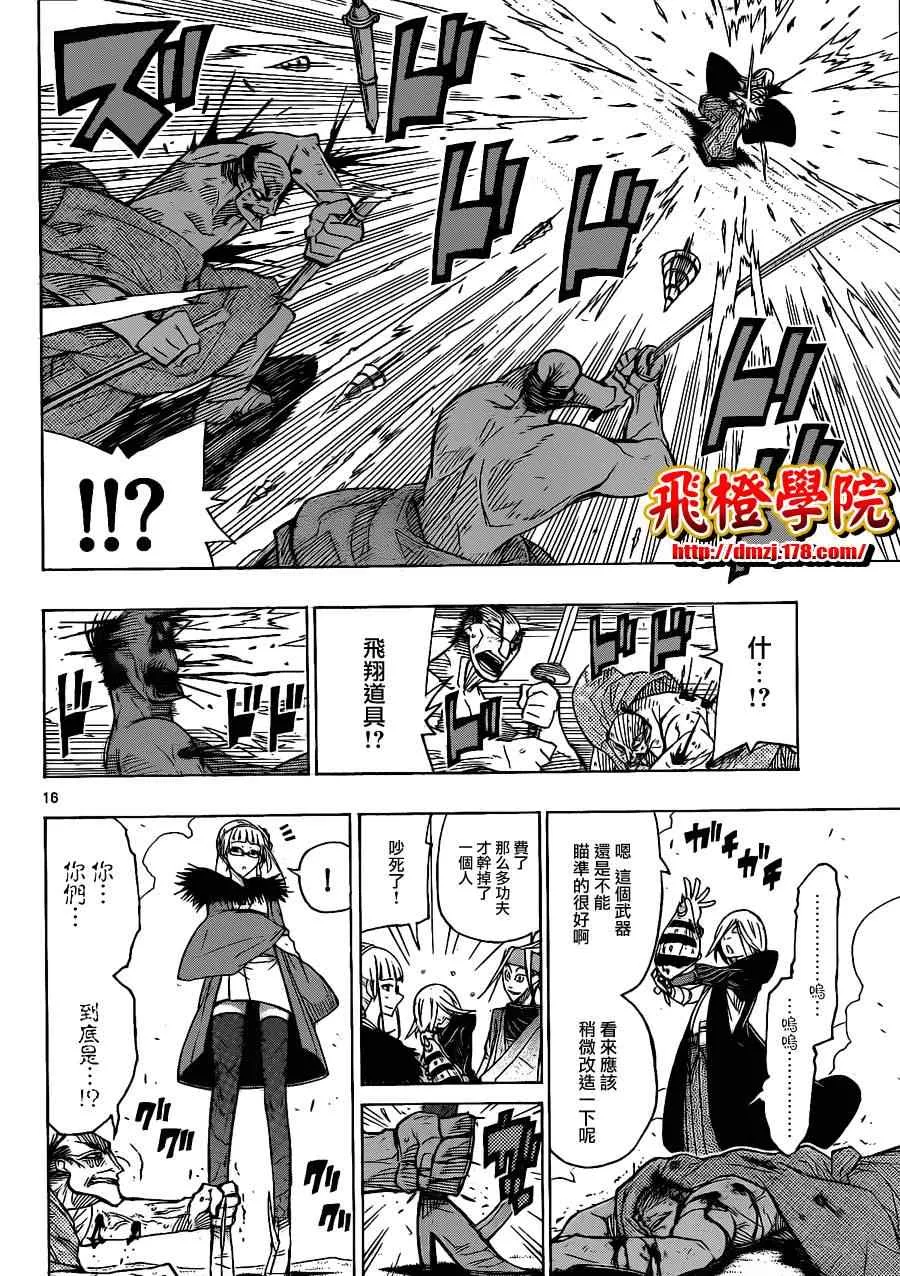 第40话 自夏转秋 第16页