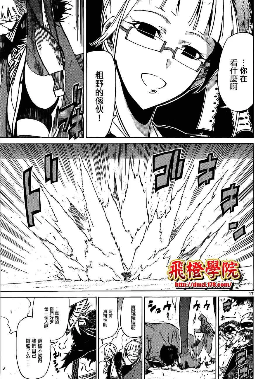 第40话 自夏转秋 第17页