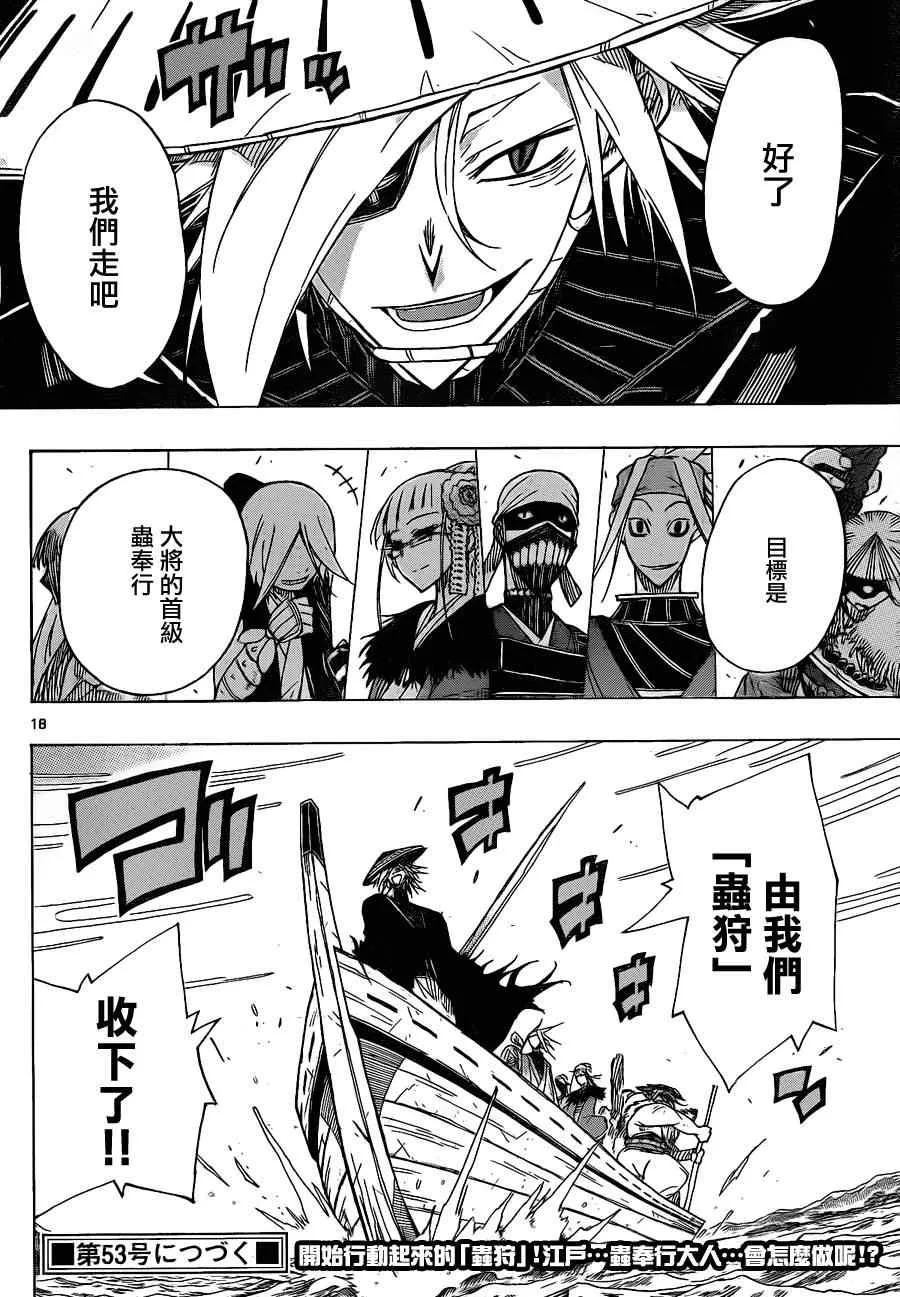 第40话 自夏转秋 第18页