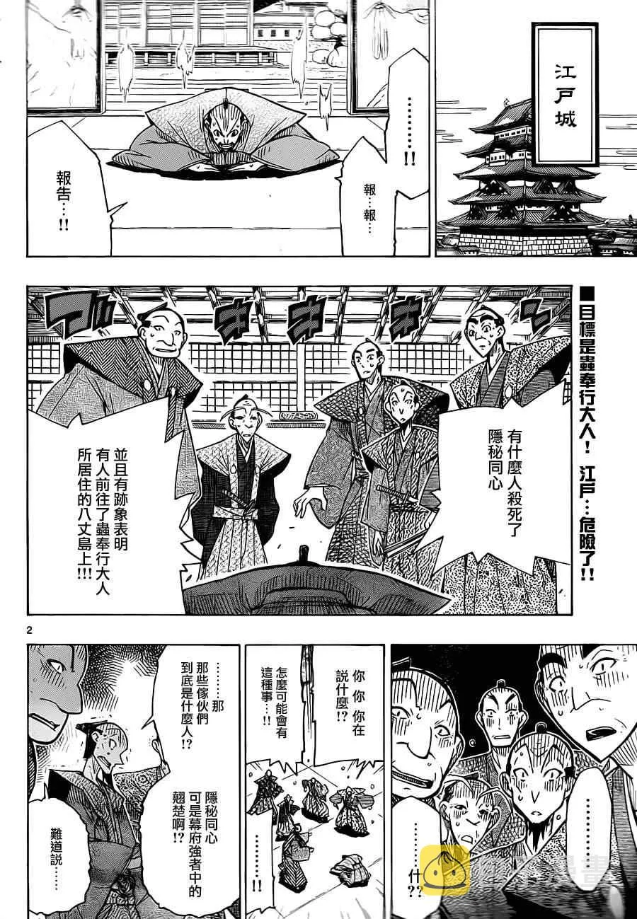 第41话 出航 第2页