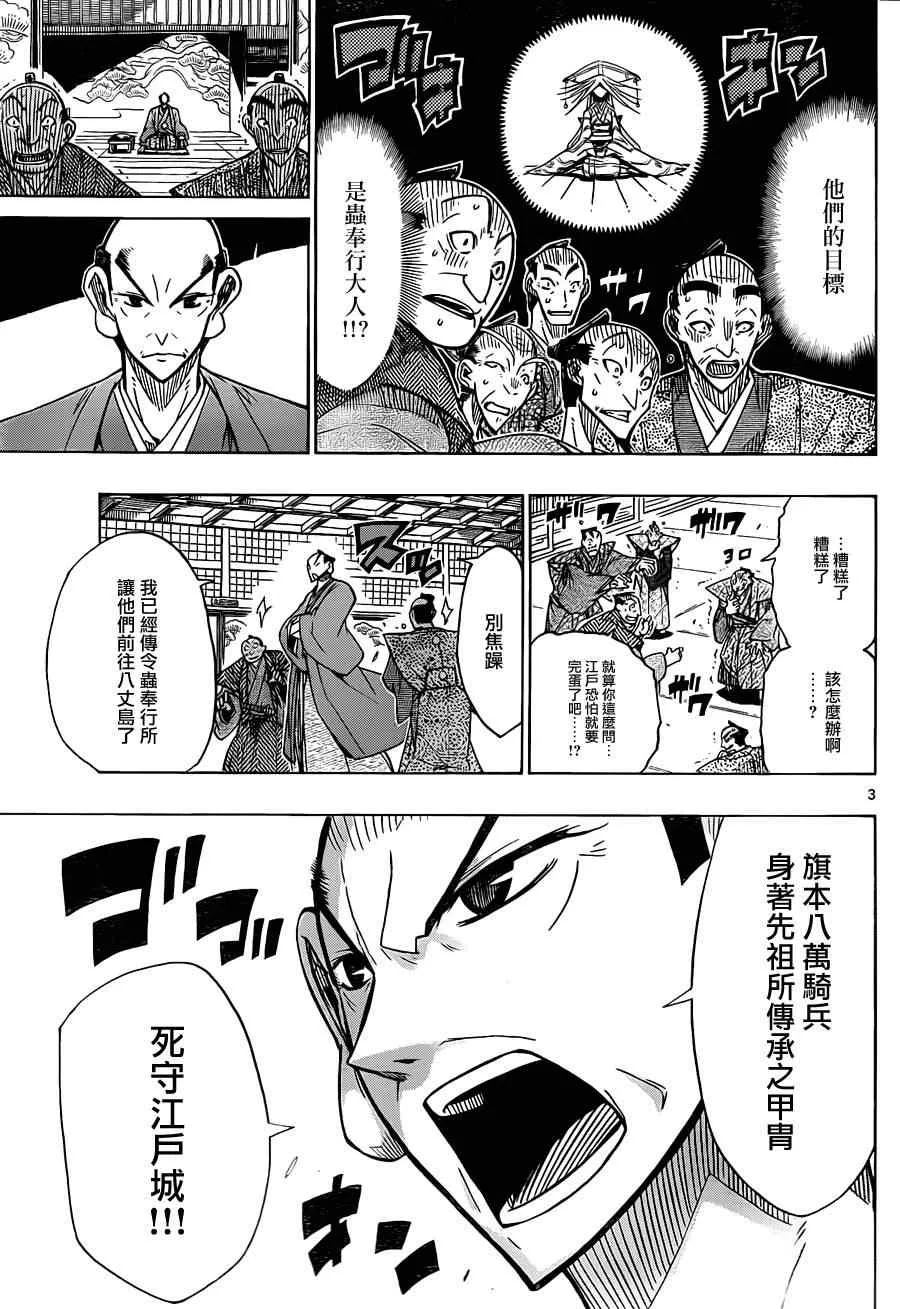 第41话 出航 第3页