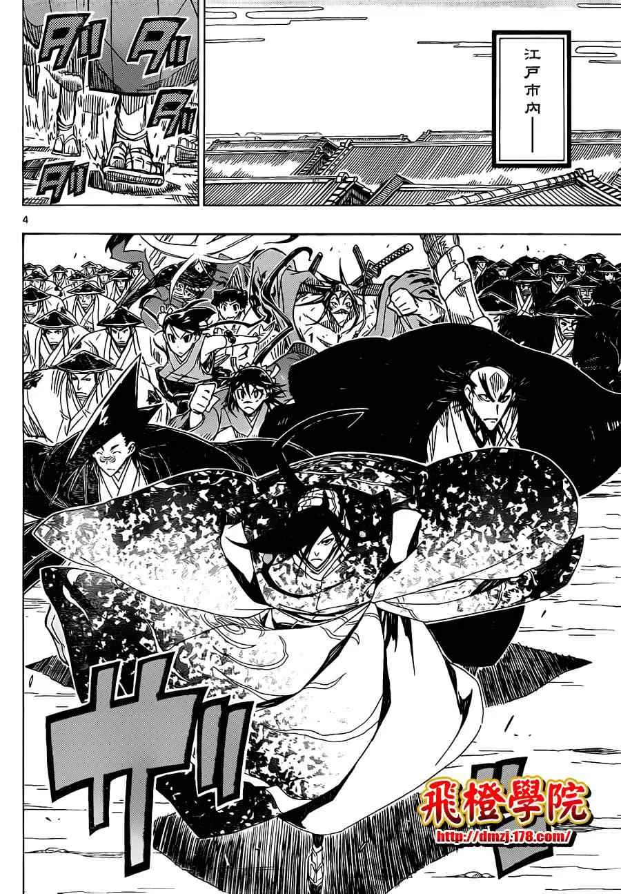 第41话 出航 第4页