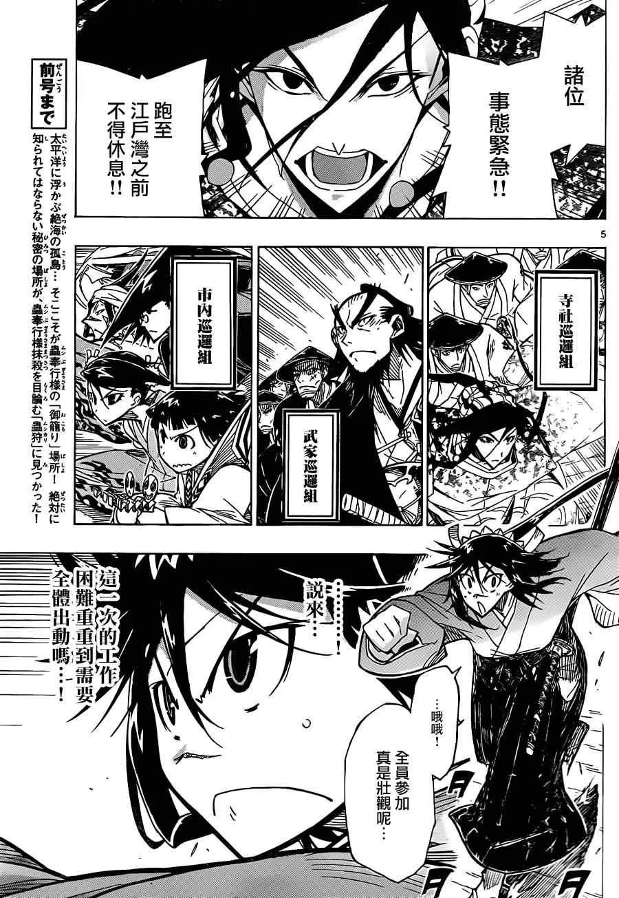 第41话 出航 第5页