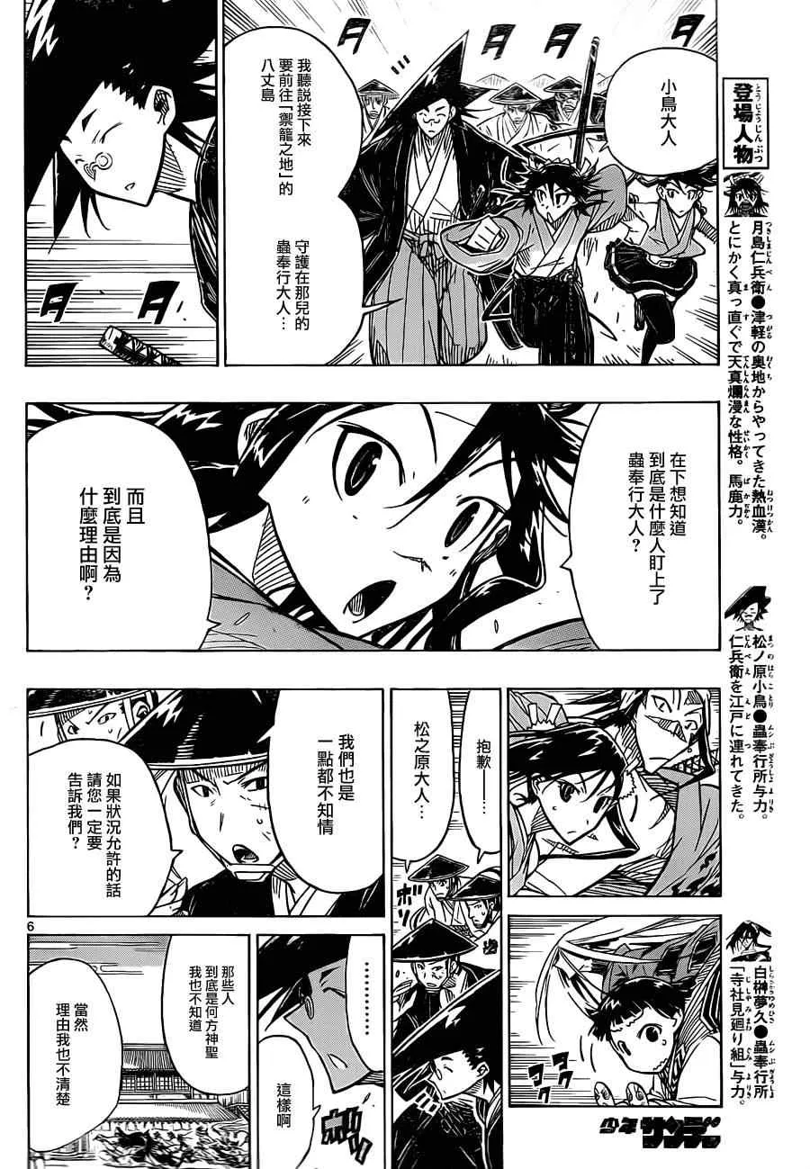 第41话 出航 第6页