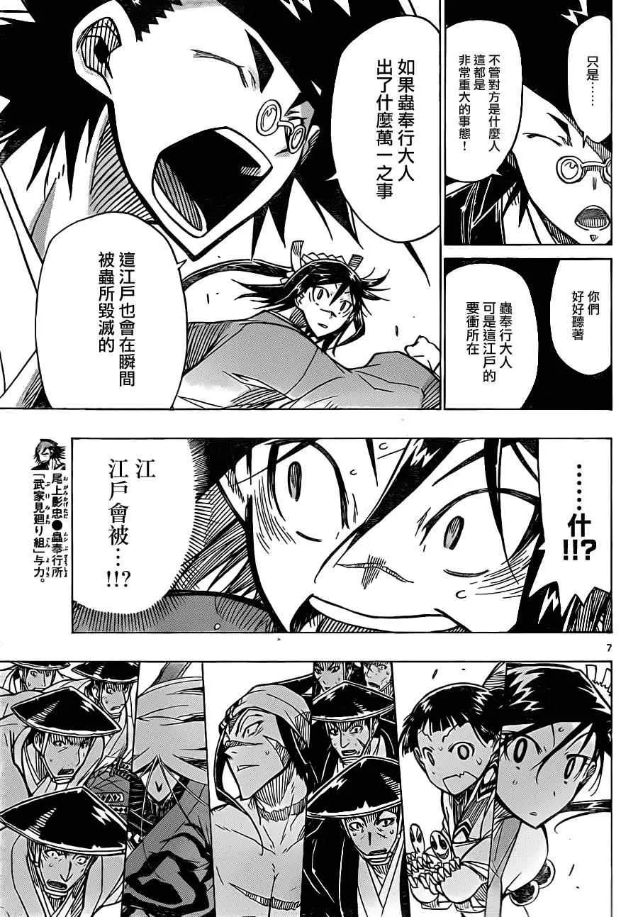 第41话 出航 第7页