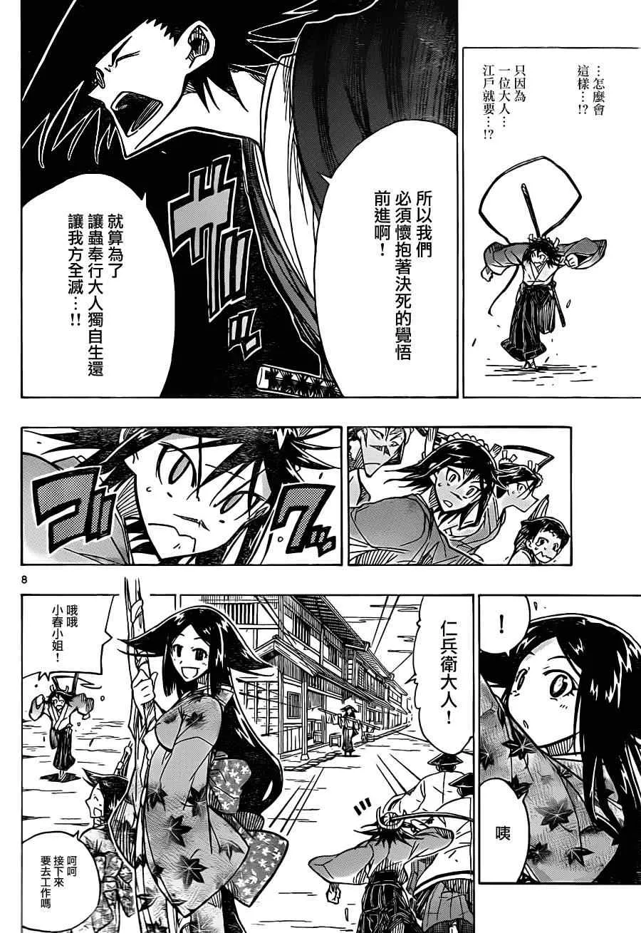 第41话 出航 第8页
