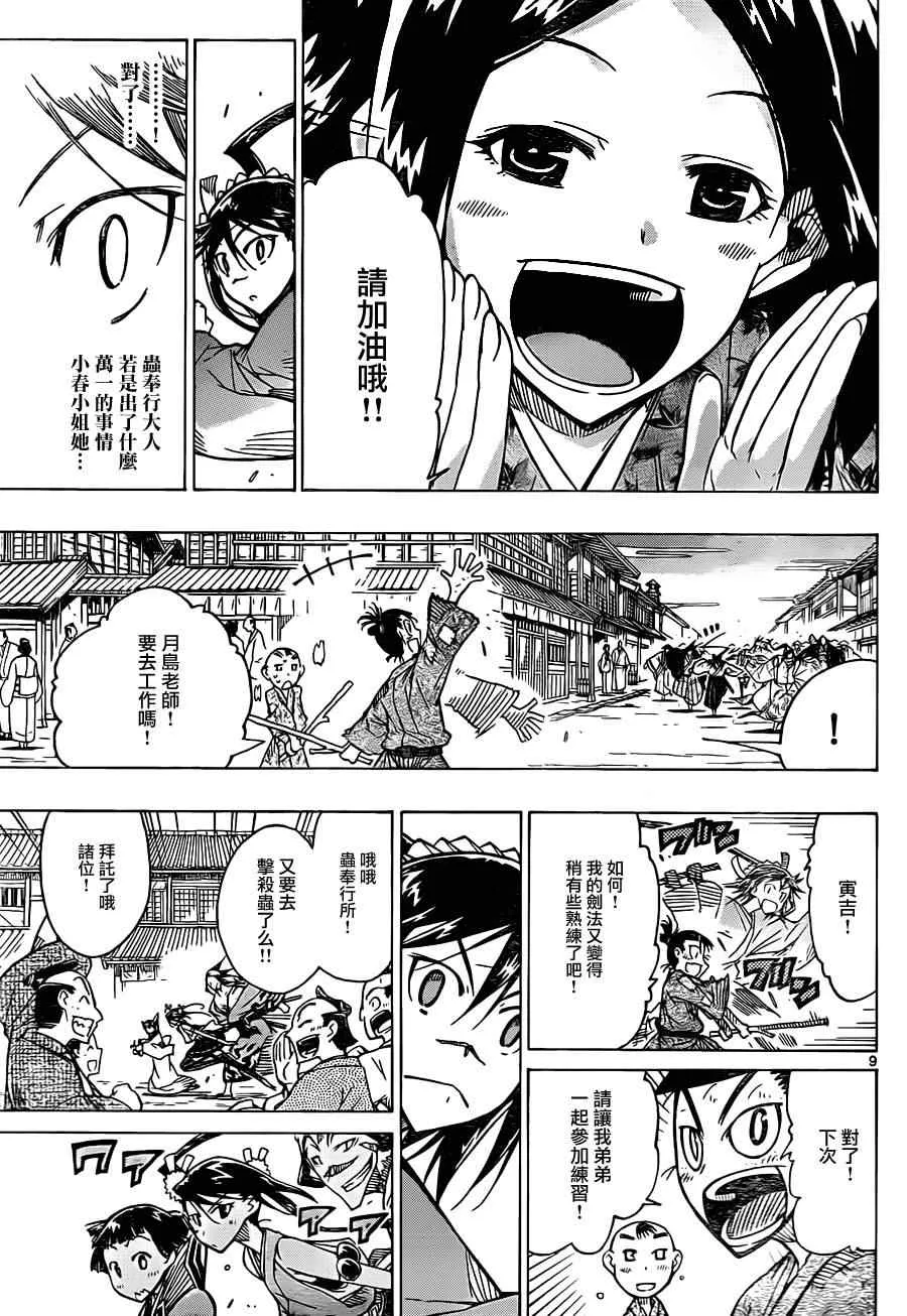 第41话 出航 第9页