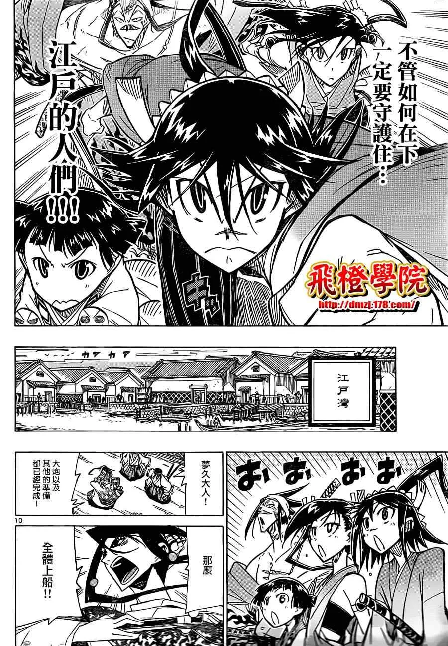 第41话 出航 第10页