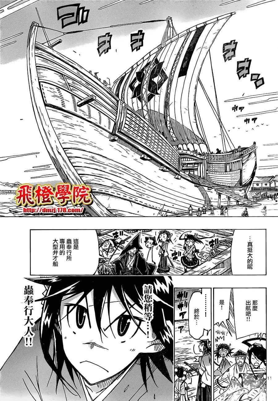 第41话 出航 第11页