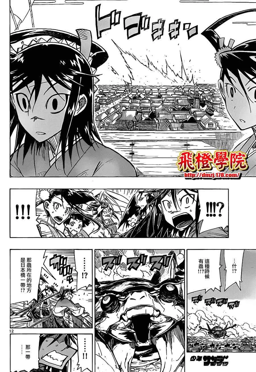 第41话 出航 第12页