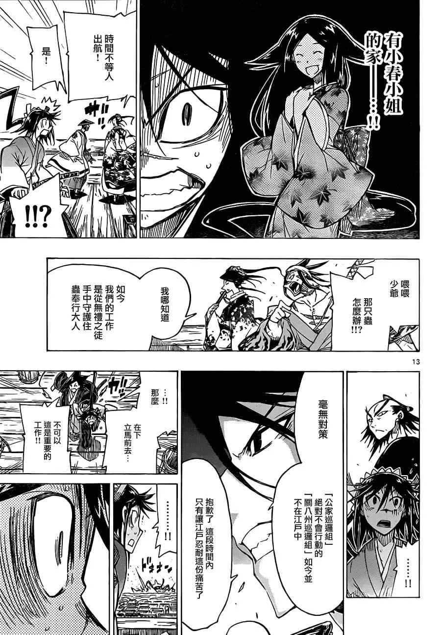 第41话 出航 第13页