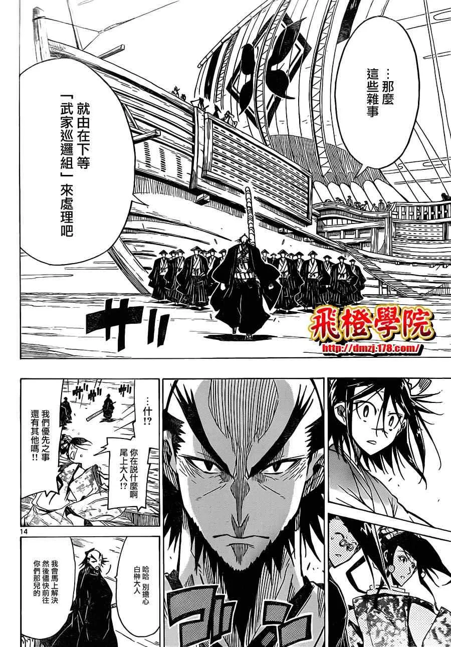 第41话 出航 第14页