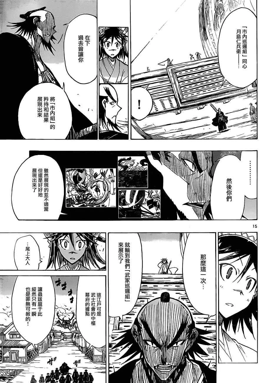 第41话 出航 第15页