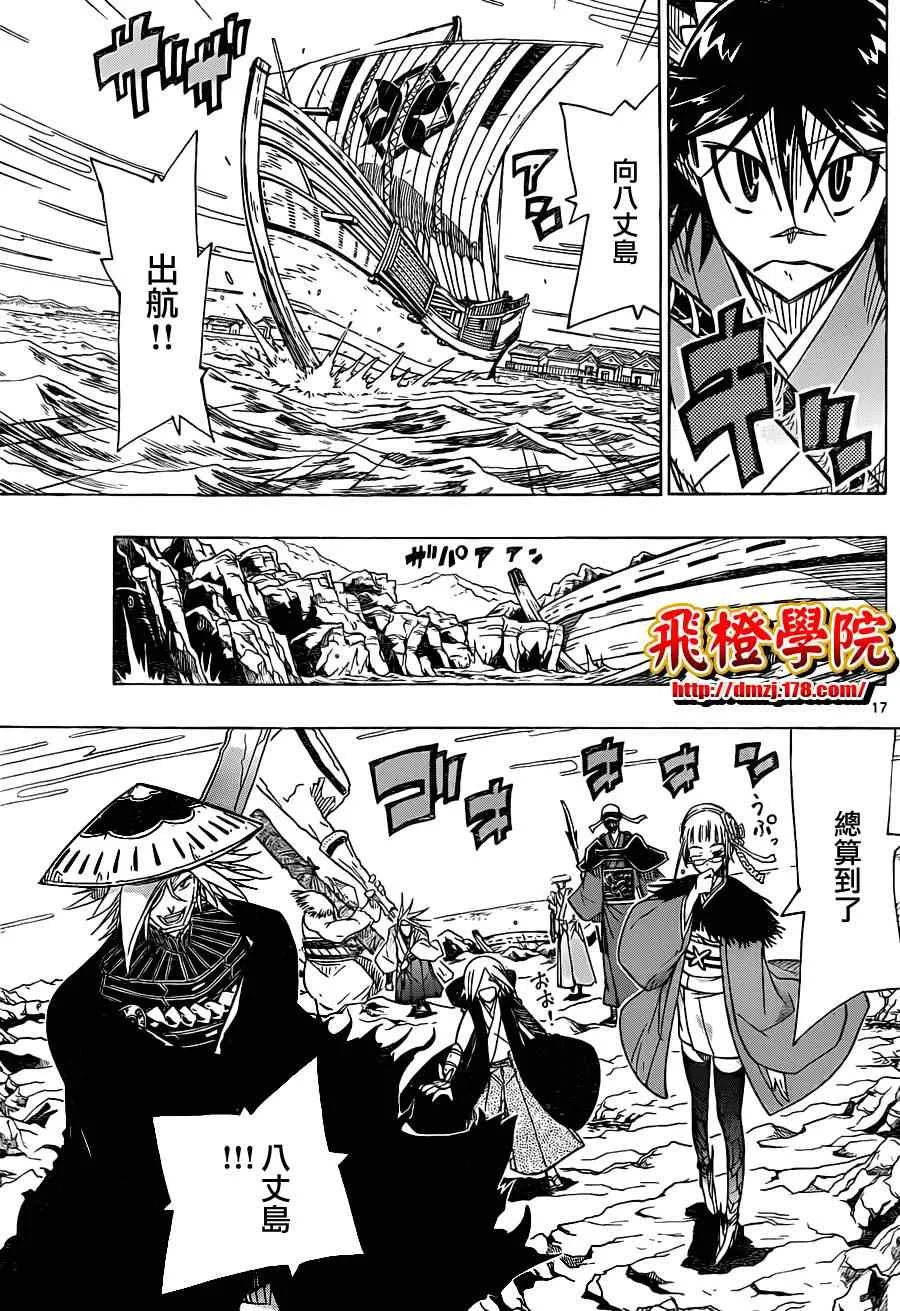 第41话 出航 第17页