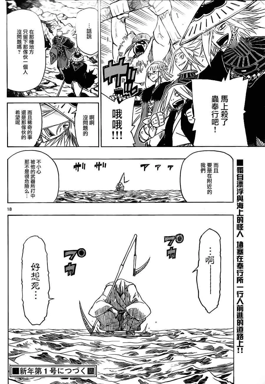 第41话 出航 第18页
