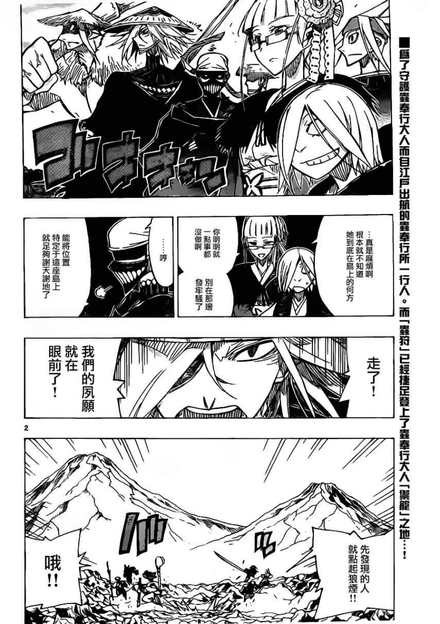 第42话 [重狩]末那蚕 第2页