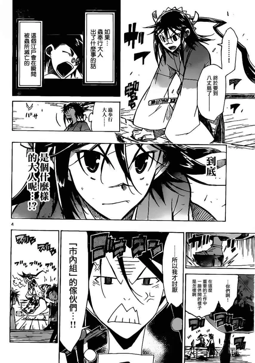 第42话 [重狩]末那蚕 第4页