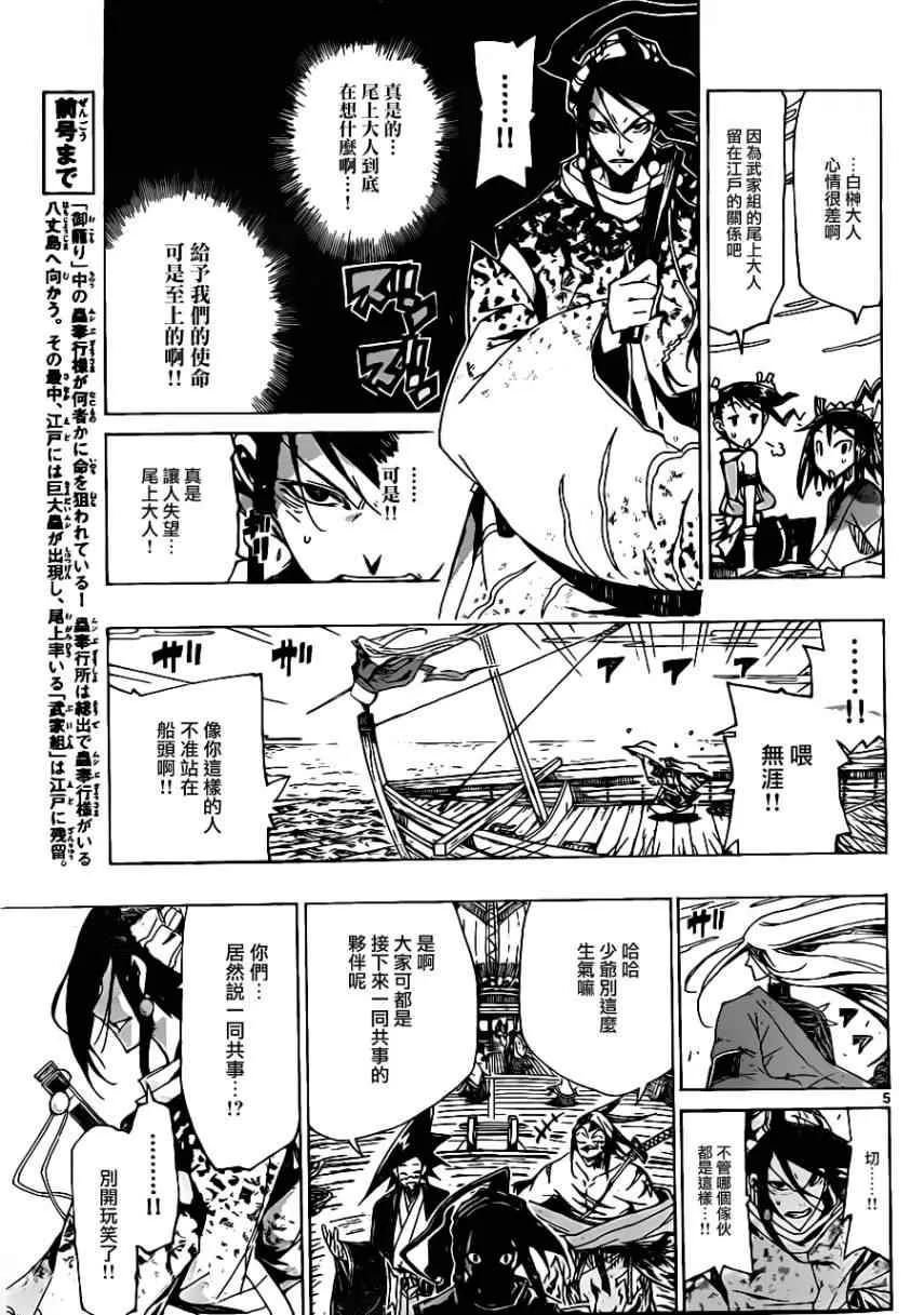第42话 [重狩]末那蚕 第5页