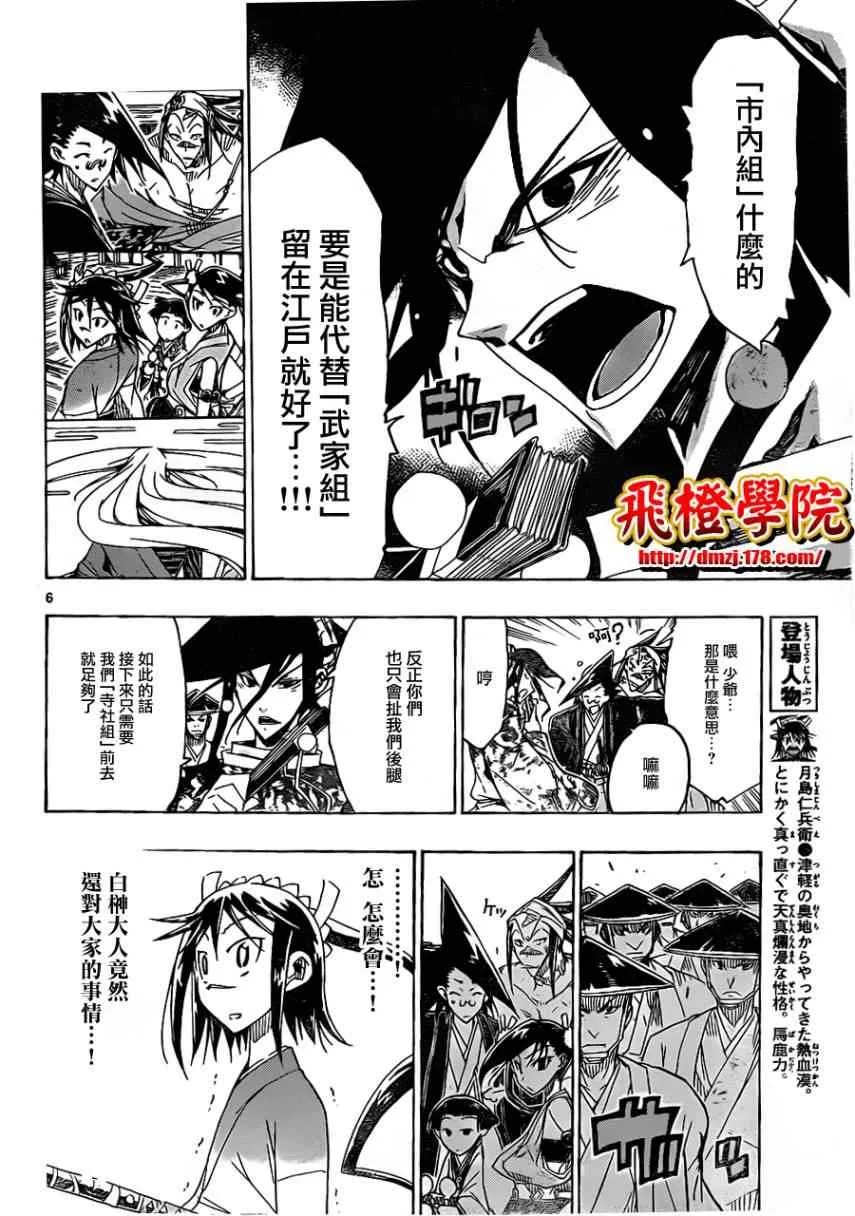第42话 [重狩]末那蚕 第6页